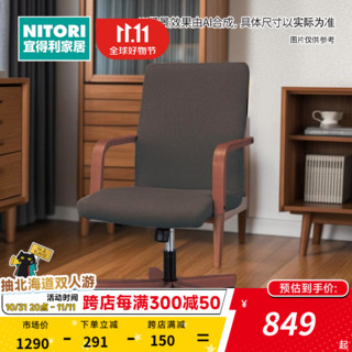 NITORI 宜得利 家居 家具 书房旋转椅家用椅 带扶手可升降转椅HO101 深灰（需自行安装）