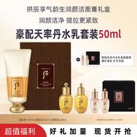 WHOO 后 拱辰享爆款气韵生润颜洁面膏礼盒3件套 豪配天率丹2件50ml