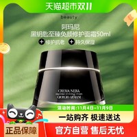 88VIP：GUERLAIN 娇兰 阿玛尼黑钥匙NAD+修护贵妇霜50ml面霜抗皱提拉紧致抗老保湿