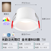 雷士照明 NVC Lighting  Lighting照明全光谱护眼led筒灯射灯嵌入式射灯家用防眩洗墙灯未来光