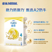 移动端、京东百亿补贴：Nestlé 雀巢 能恩系列 儿童奶粉 国产版 4段 400g