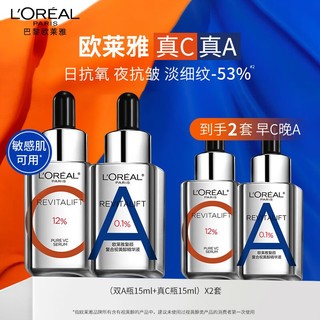 百亿补贴：L'OREAL PARIS 欧莱雅精华液早C晚A精华套装双A瓶真C瓶面部精华组合套装官方正品