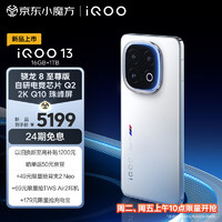 vivo iQOO 13 16GB+1TB 5G手机 传奇版