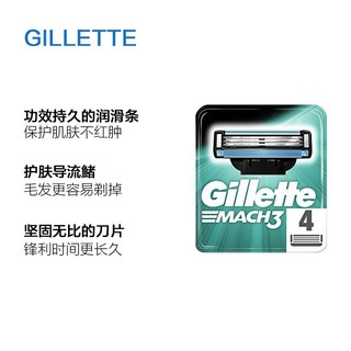 Gillette 吉列 剃须刀手动刮胡刀男士专用非吉利锋速3经典刀片4刀头