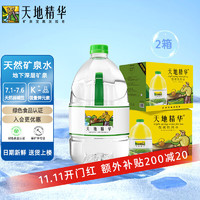 天地精华 泡茶水4.5L*4桶矿泉弱碱性水饮用天然山泉水淡泉水大桶装整箱 4.5L*4*2箱