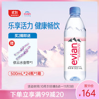 evian 依云 天然矿泉水 500ml*24瓶