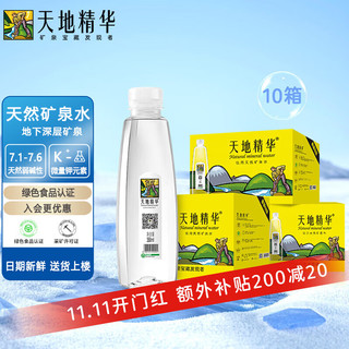 天地精华 天然弱碱性矿泉水350ml*20瓶饮用水矿泉水小瓶装山泉水整箱批发 350*20（可联系分批发货）