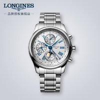 LONGINES 浪琴 瑞士手表 名匠系列 月相机械钢带男表 L27734716