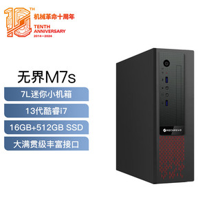 机械革命 无界M7s 商用办公台式电脑主机(13代I7-13620H 16G 512GSSD WiFi6)USB键鼠