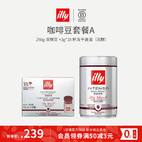 illy 意利 意式拼配黑咖啡豆速溶咖啡胶囊咖啡饮用定制套餐 250g深烘豆+3g*18杯浓醇冻干