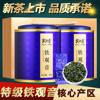宾之香 安溪特级铁观音 新茶2023 乌龙茶叶1725兰花香浓香型罐装礼盒500g