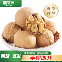 坚芽乐 阿克苏 185纸皮核桃原味1斤