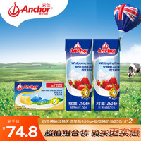 移动端、京东百亿补贴：Anchor 安佳 动物黄油454g+动物稀奶油250ml*2