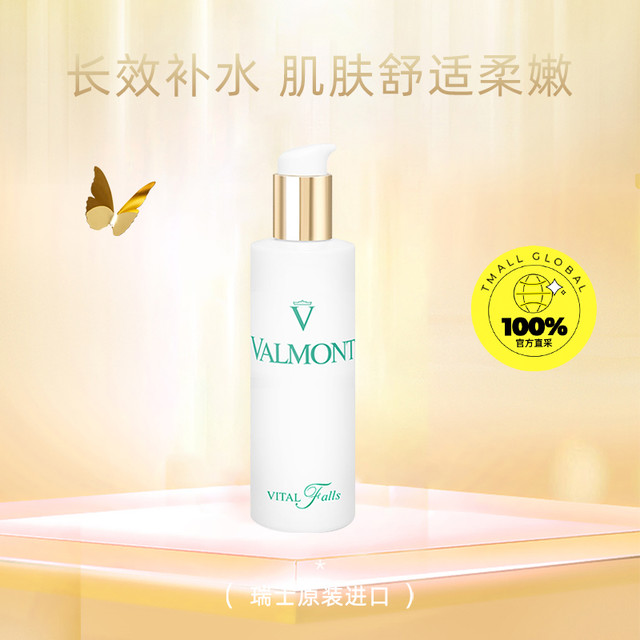 VALMONT 法儿曼法尔曼生命之泉润肤露150ml爽肤水专柜版