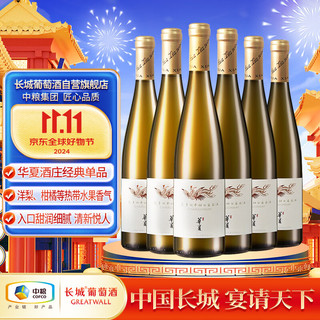 GREATWALL 长城 华夏酒庄 霞多丽半甜白葡萄酒 750ml*6瓶 整箱装