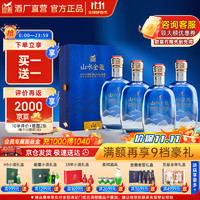 金徽 酒 山水金徽·山 浓香型白酒 50度  500ml*8瓶 (买一送一）