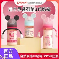 Pigeon 贝亲 迪士尼第三代自然实感宽口玻璃彩绘奶瓶新生婴儿宝宝ppsu奶瓶