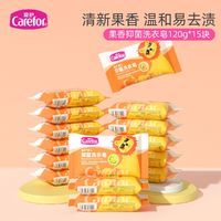 Carefor 爱护 婴儿抑菌洗衣皂120g*15块宝宝洗衣皂儿童肥皂柠檬香