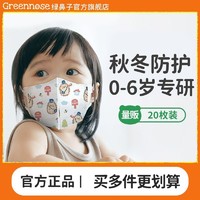 Greennose 绿鼻子 婴幼儿儿童3D立体口罩