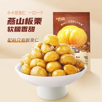 三只松鼠 甘栗仁 40g*1袋