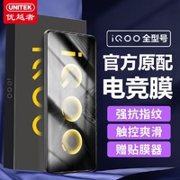 百亿补贴：UNITEK 优越者 适用iQOO系列钢化膜Neo9/12/Z9/Z9Turbo全屏高清防摔手机膜