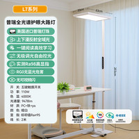 雷士 Lighting立式护眼台灯学习阅读灯LED全光谱普瑞灯珠 L7-护眼落地灯-110瓦-普瑞灯珠