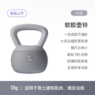 Keep 软胶壶铃 灰色 12KG