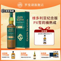 GLEN SCOTIA 格兰帝 Loch Lomond 罗曼湖 维多利亚纪念版 单一麦芽 苏格兰威士忌 700ml 单瓶