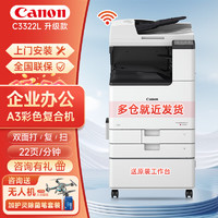 Canon 佳能 iRC3322L大型A3A4彩色激光打印机双面复印扫描一体机复合机无线办公复印机3130C3322L+自动双面输稿器