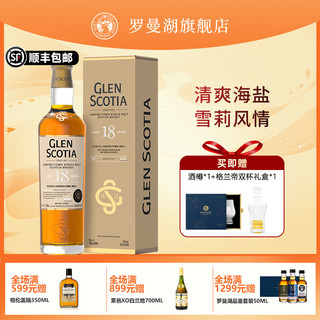 GLEN SCOTIA 格兰帝 罗曼湖 格兰帝 单一麦芽威士忌苏格兰原装进口洋酒700ml 格兰帝18年700ml