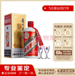 MOUTAI 茅台 飞天 53度 酱香型白酒陈年老酒收藏送礼 2021年 500mL 1瓶 21-22年随机发