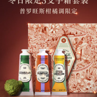 L'OCCITANE 欧舒丹 限定香氛润手霜3支护手霜套装礼盒