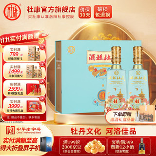 杜康 第41届洛阳牡丹文化节纪念酒礼盒 浓香型52度 52度 500mL 2瓶 礼盒装