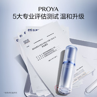 PROYA 珀莱雅 源力精华3.0胶原修护抗肌肤初老