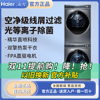 Haier 海尔 精华洗BD376+376高配洗烘套装10KG滚筒洗衣机+双擎热泵烘干机