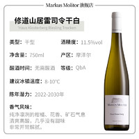 MARKUS MOLITOR 马库斯梅里特 修道山居 雷司令 干白葡萄酒 2020年 750ml