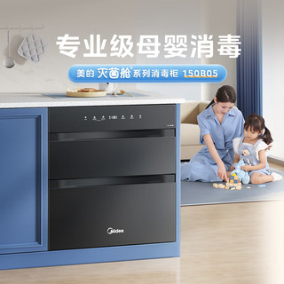 Midea 美的 消毒柜家用嵌入式厨房餐具碗柜碗筷 紫外线+光波 热风烘干 婴儿奶瓶150L三层大容量灭菌舱