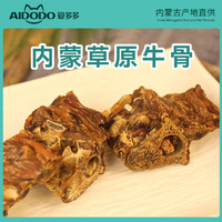 AIDODO 爱多多 狗零食香酥牛脊骨120g*3袋