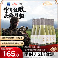 XIGE ESTATE 西鸽酒庄 玉鸽宋韵干白宁夏葡萄酒187ml小瓶整箱装 黑神话悟空 新华社推荐