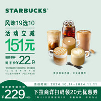 星巴克【经典咖啡派对大杯(19选10)囤囤卡10杯】咖啡 到店 可多次核销 消费券 电子饮品券兑换券 经典咖啡派对(大杯)囤囤卡10次