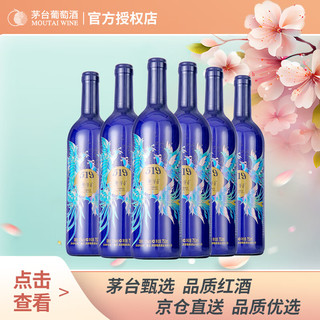 MOUTAI 茅台 519 茅台凤凰酒庄干型红葡萄酒 6瓶*750ml套装