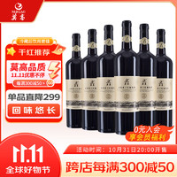 MOGAO 莫高 干红葡萄酒红酒赤霞珠 18年树龄 750ml*6整箱装送礼