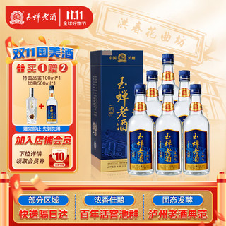 YUCHAN 玉蝉老酒 玉蝉优曲500ml*6瓶52度礼盒装浓香型纯粮食白酒