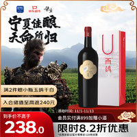 XIGE ESTATE 西鸽酒庄 葡萄酒 宁夏贺兰山红酒 单一园赤霞珠干红葡萄酒750ml单支