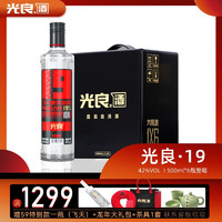 光良 19系列42纯粮食浓香型白酒自饮聚会五种粮食酿造 42%vol 500mL 6瓶 整箱装