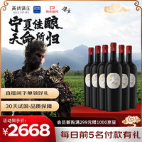 XIGE ESTATE 西鸽酒庄 蛇龙珠干红 750ml*6