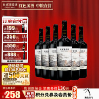 GREATWALL 国产红酒长城画廊伍赤霞珠干红葡萄酒整箱750ml*6