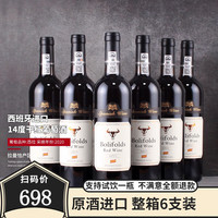 BOLIFOLDS CHATEAU 宝丽富酒庄 BAOLIFU CHATEAU）原酒进口 红酒 葡萄酒 14度红酒整箱 干红葡萄酒 750ML*6 西班牙进口查尔斯整箱