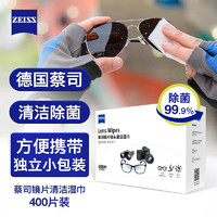 会员专享、PLUS会员：ZEISS 蔡司 擦镜纸 眼镜清洁湿巾  擦眼镜 镜头镜片清洁除菌湿巾 400片装