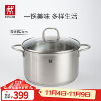 ZWILLING 双立人 双层蒸锅不锈钢汤锅蒸笼煮面锅大容量煲汤锅电磁炉 汤锅 24cm